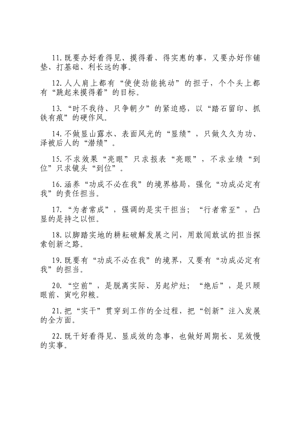 真抓实干类过渡句（2026年3月31日）_第2页