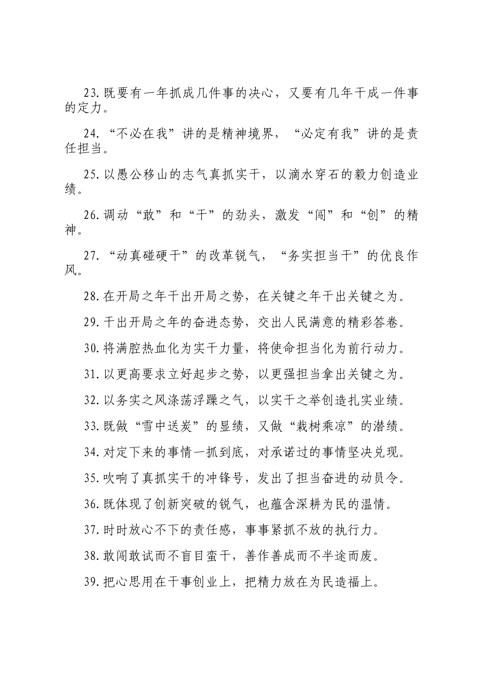 真抓实干类过渡句（2026年3月31日）_第3页