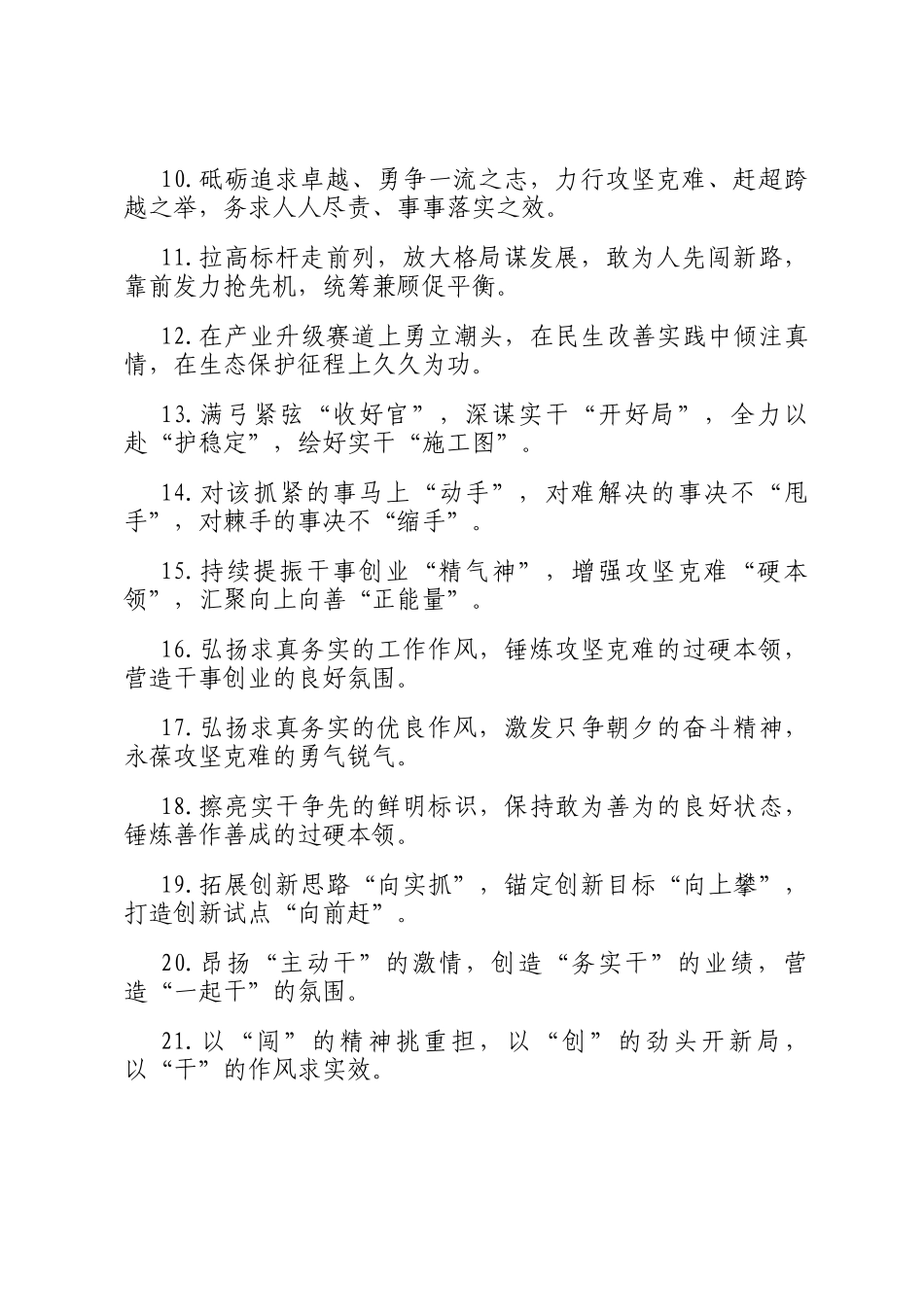 真抓实干类排比句（2026年2月12日）_第2页