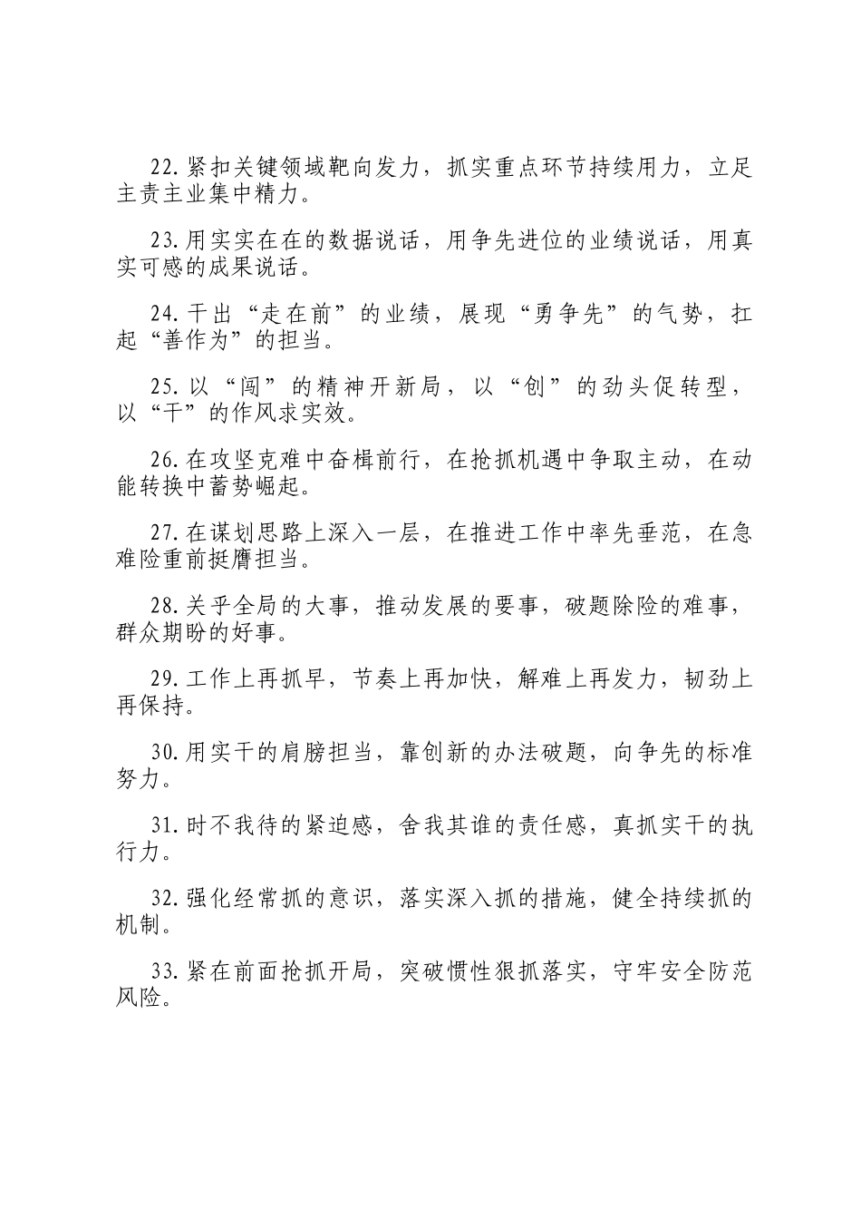 真抓实干类排比句（2026年2月12日）_第3页