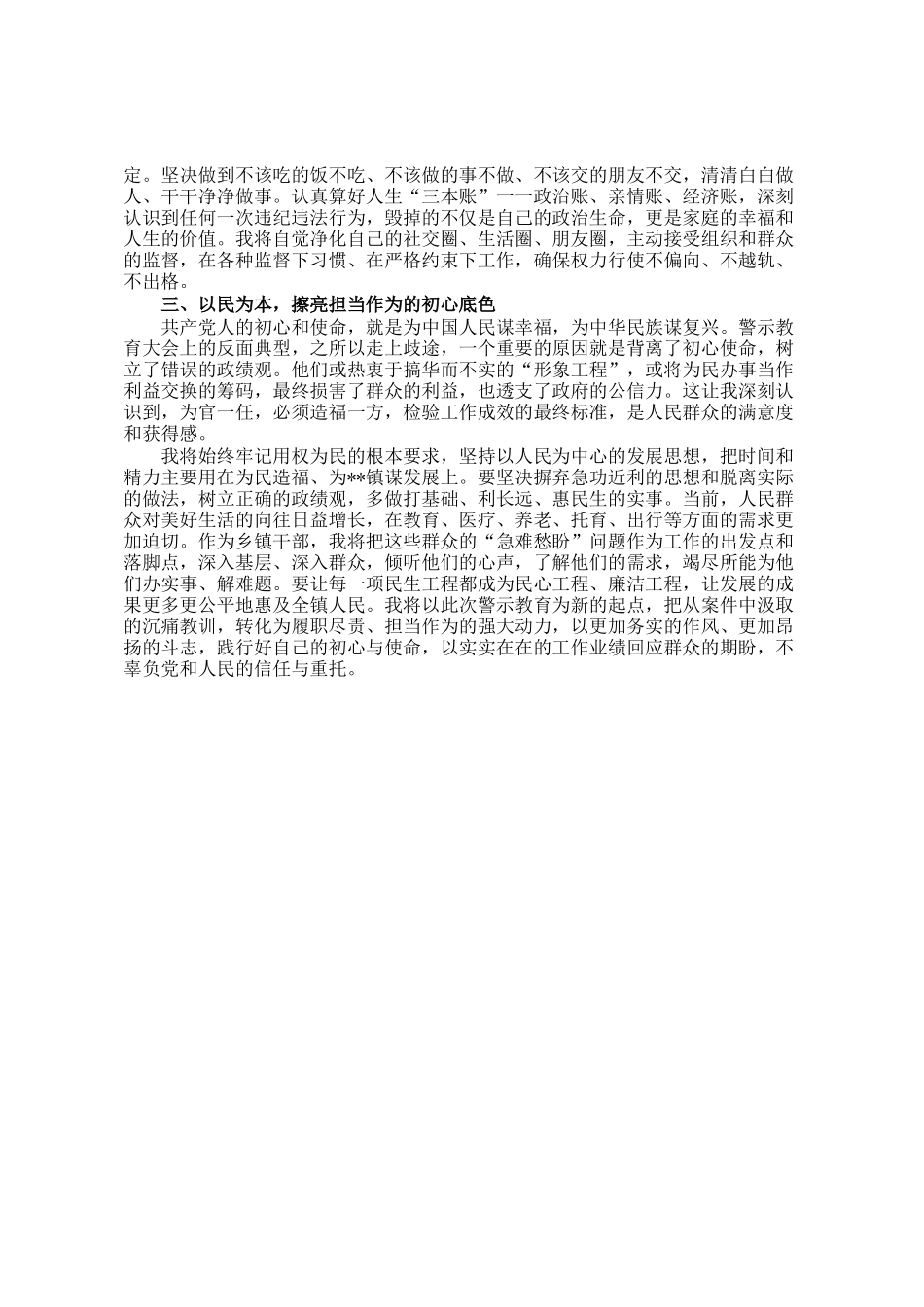 镇党委副书记、镇长参加区警示教育大会心得体会_第2页