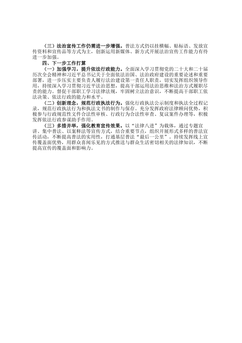 镇党委副书记、政府镇长履行推进法治建设第一责任人职责情况报告_第2页