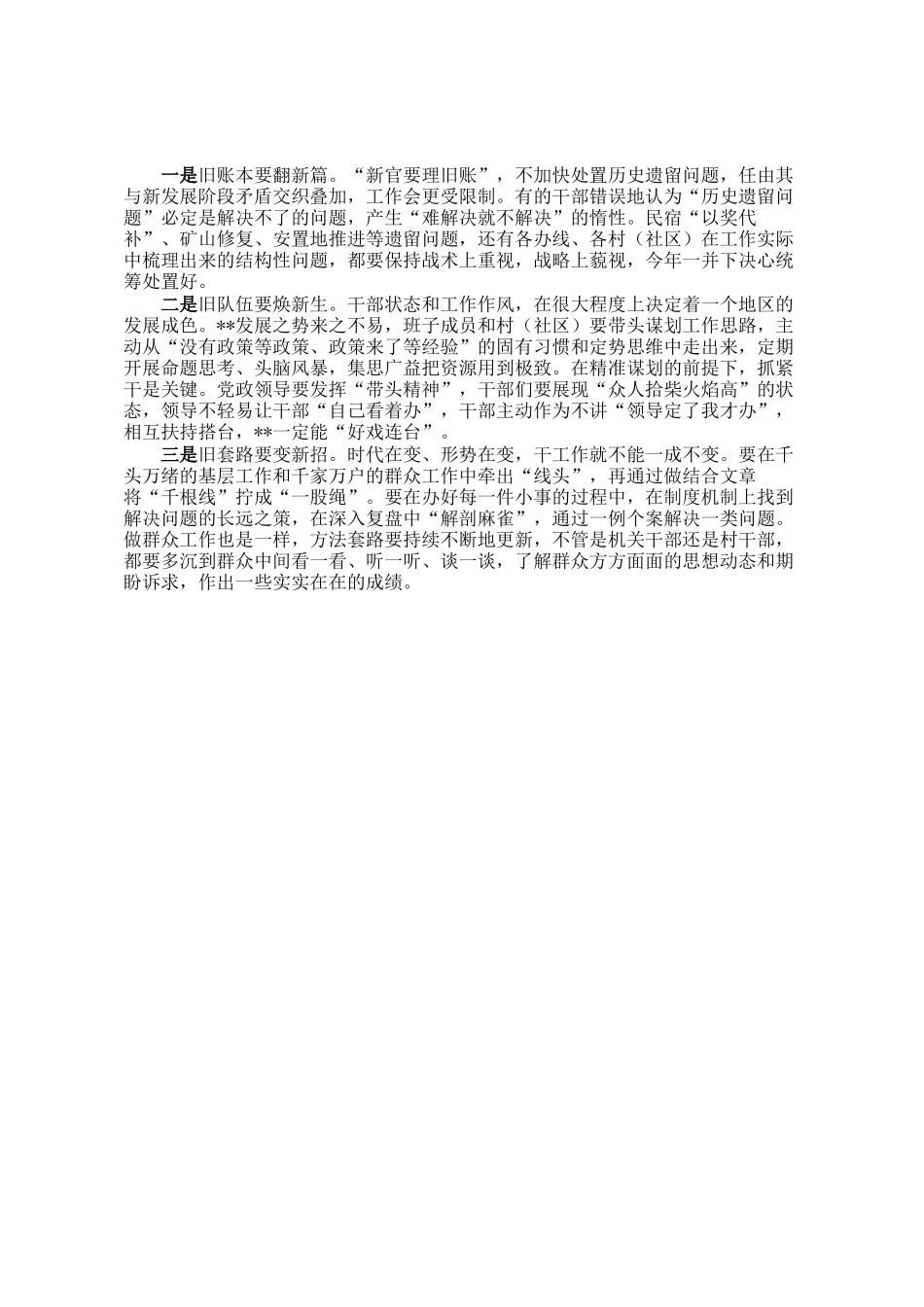 镇党委书记在2026年开局动员会上的讲话_第2页