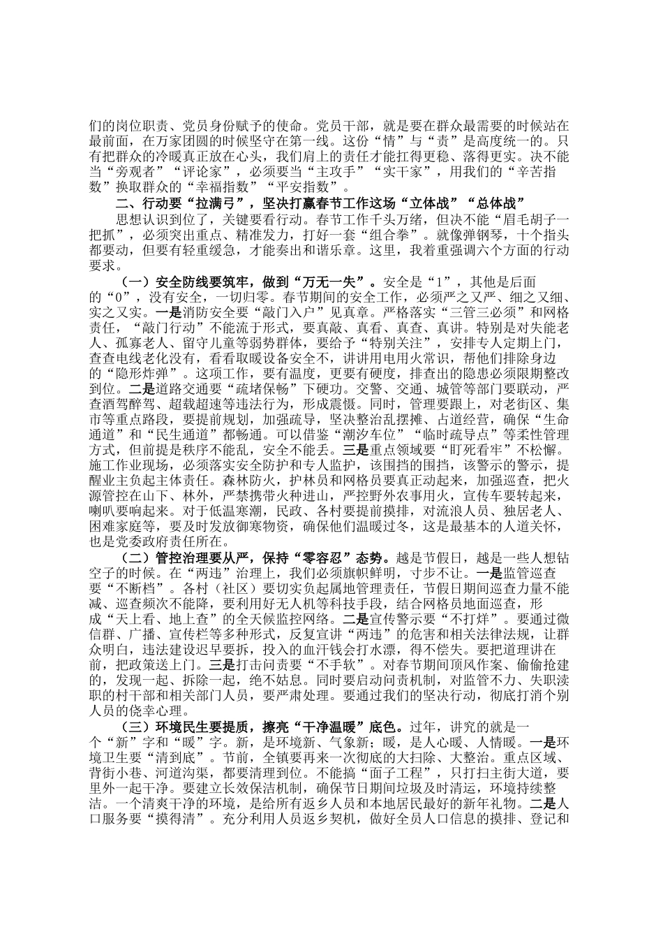 镇党委书记在全镇2026年春节工作部署会上的讲话_第2页