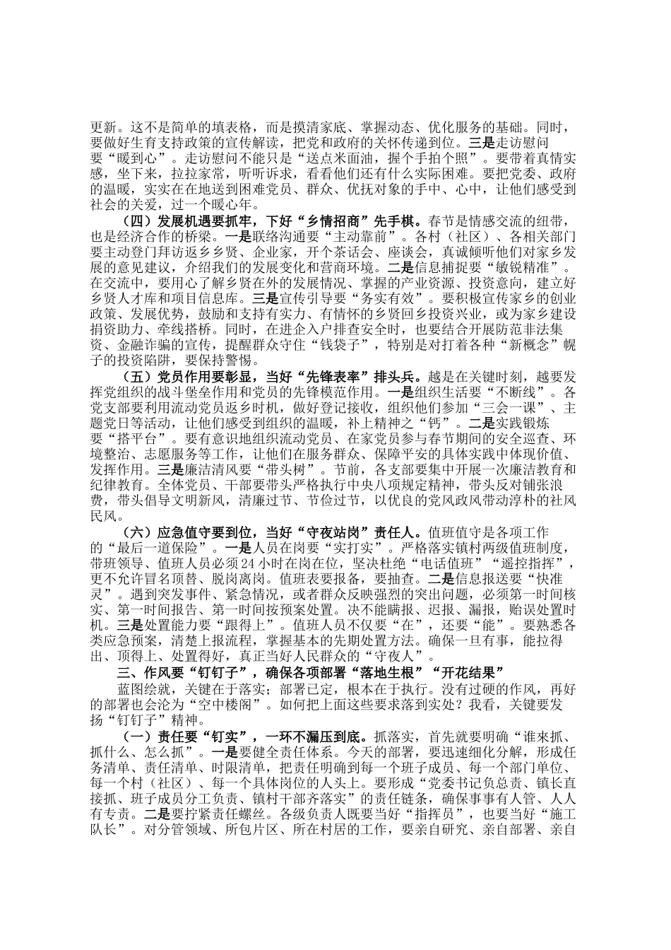 镇党委书记在全镇2026年春节工作部署会上的讲话_第3页