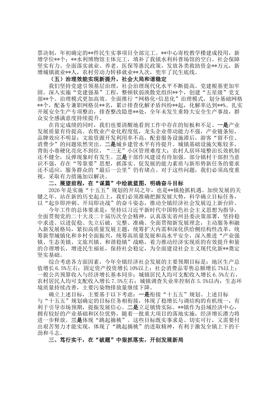 镇党委在镇2026年领导班子工作务虚会上的讲话_第2页