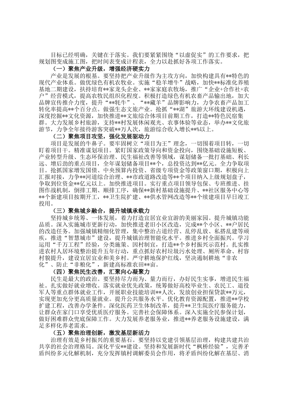 镇党委在镇2026年领导班子工作务虚会上的讲话_第3页