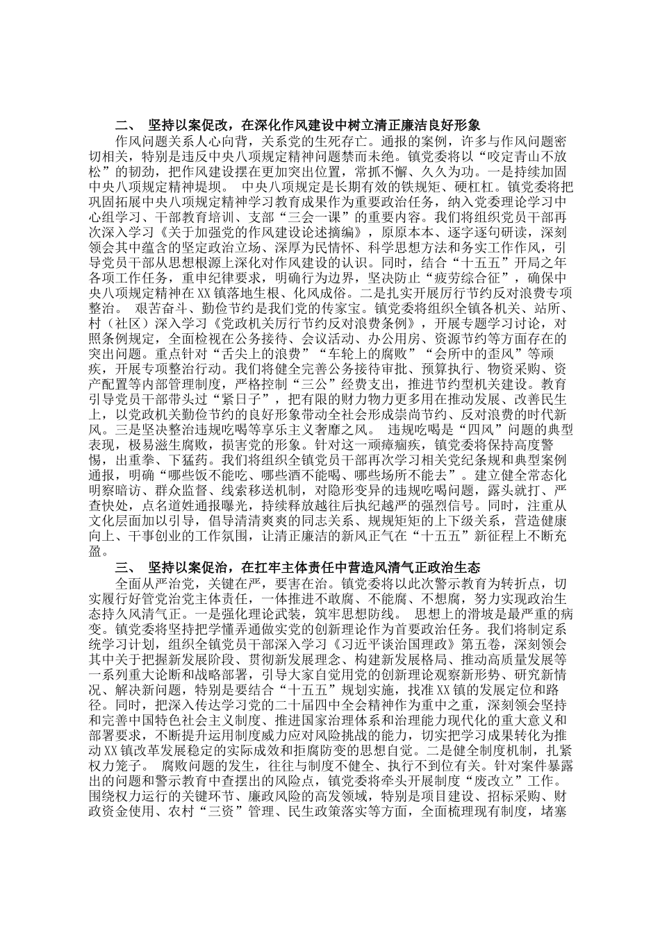 镇领导在2026年县纪委监委以案促改警示教育会上的表态发言_第2页