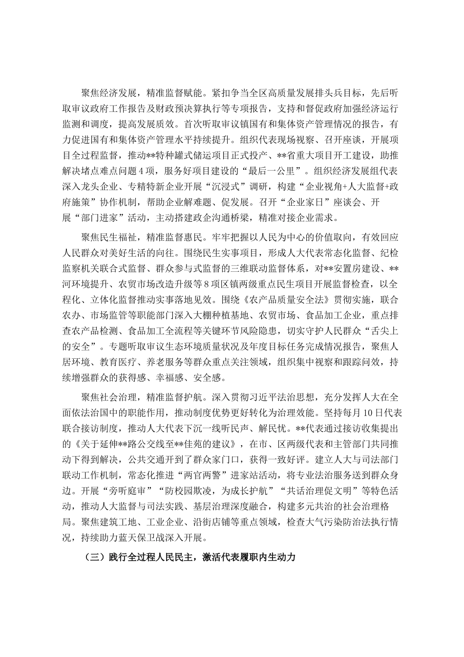 镇人大主席团2026年度工作报告_第2页