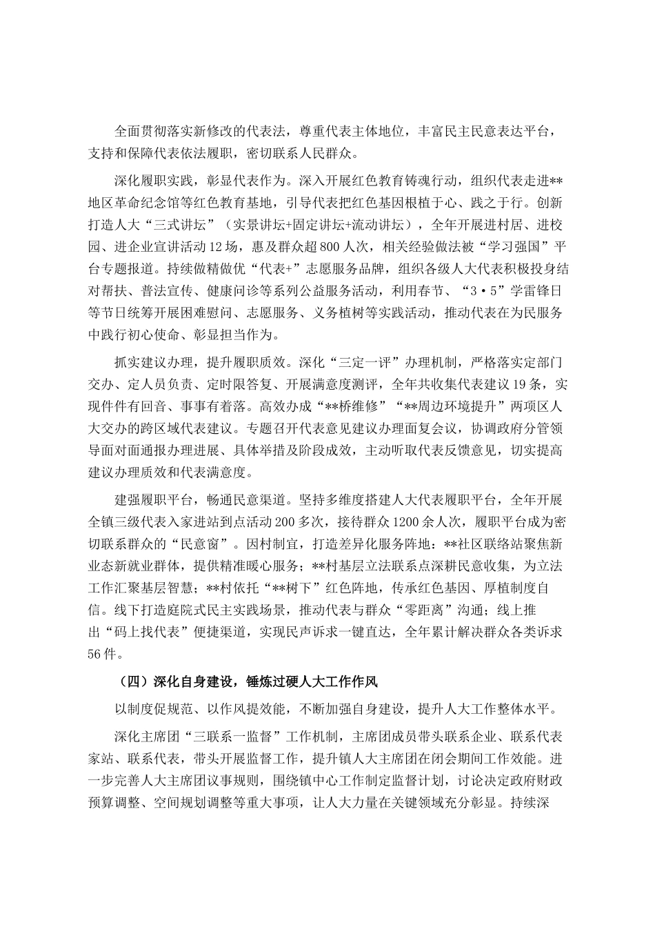 镇人大主席团2026年度工作报告_第3页