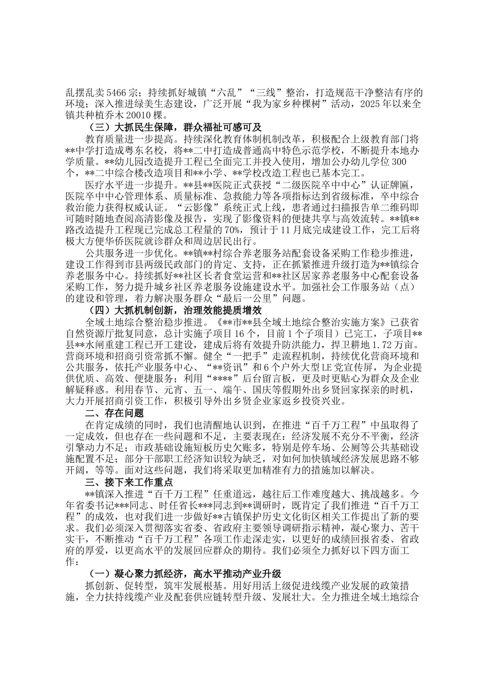 镇推进百千万工程建设专项工作报告_第2页