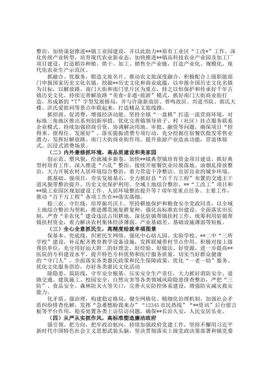镇推进百千万工程建设专项工作报告_第3页