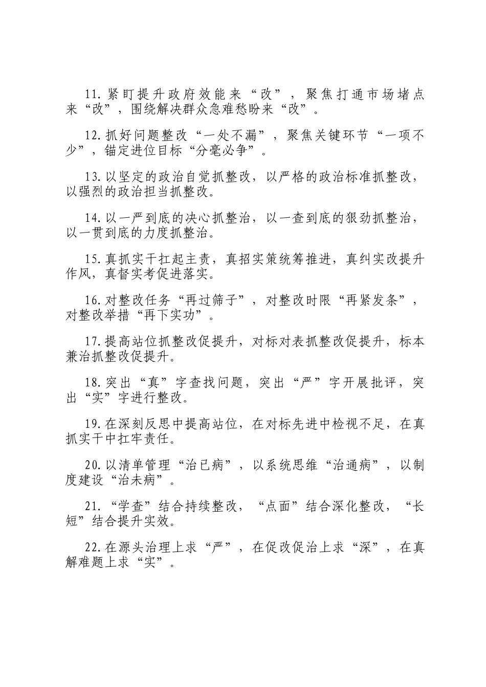整改整治类排比句（2026年3月16日）_第2页