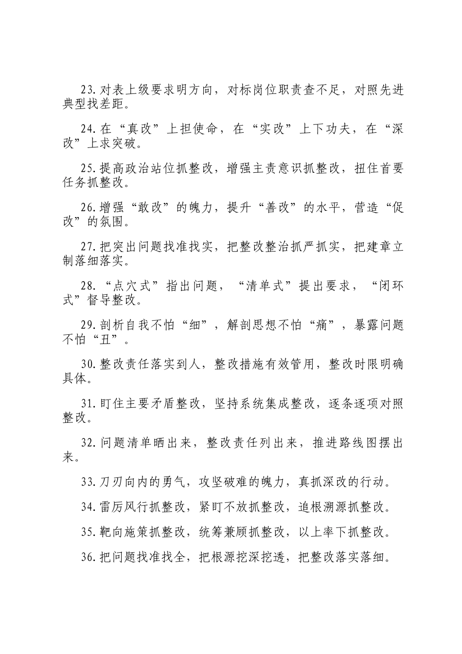 整改整治类排比句（2026年3月16日）_第3页