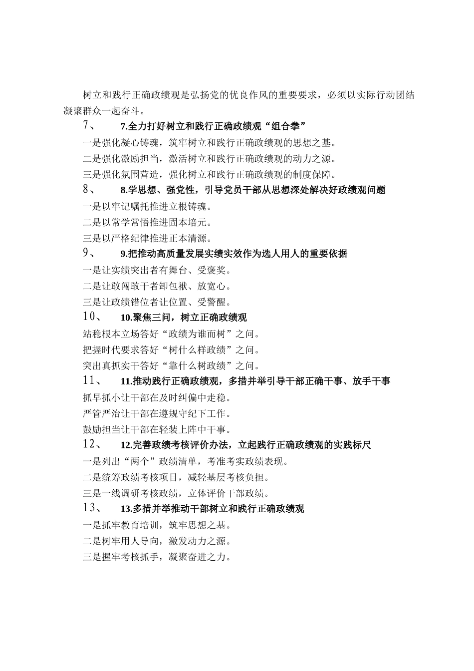 正确政绩观交流发言写作提纲30例（20260223）_第2页