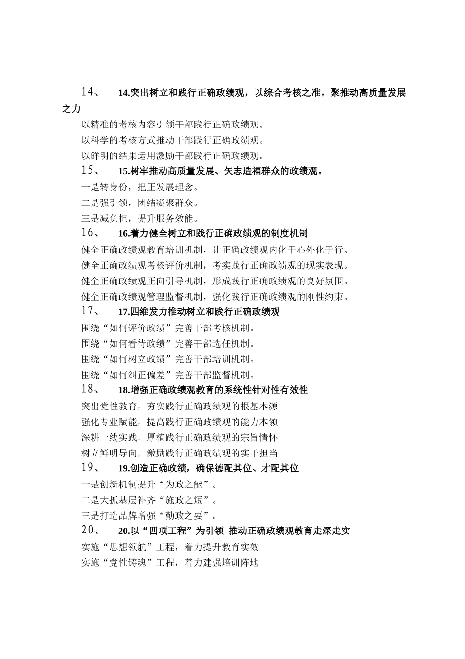 正确政绩观交流发言写作提纲30例（20260223）_第3页