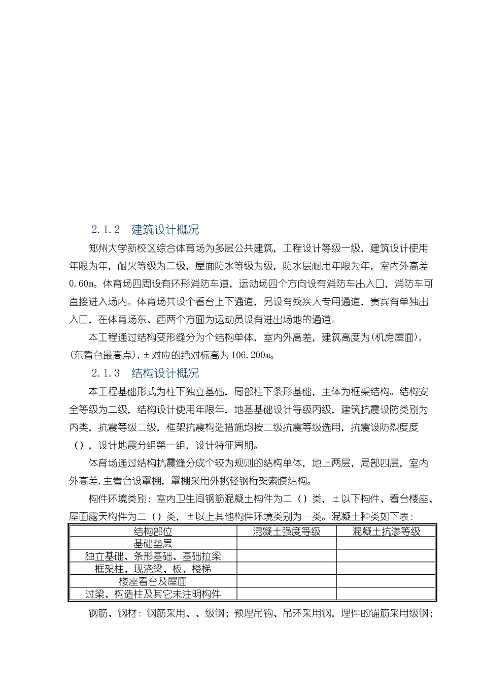 郑州体育场施工组织设计技术标框架_第2页