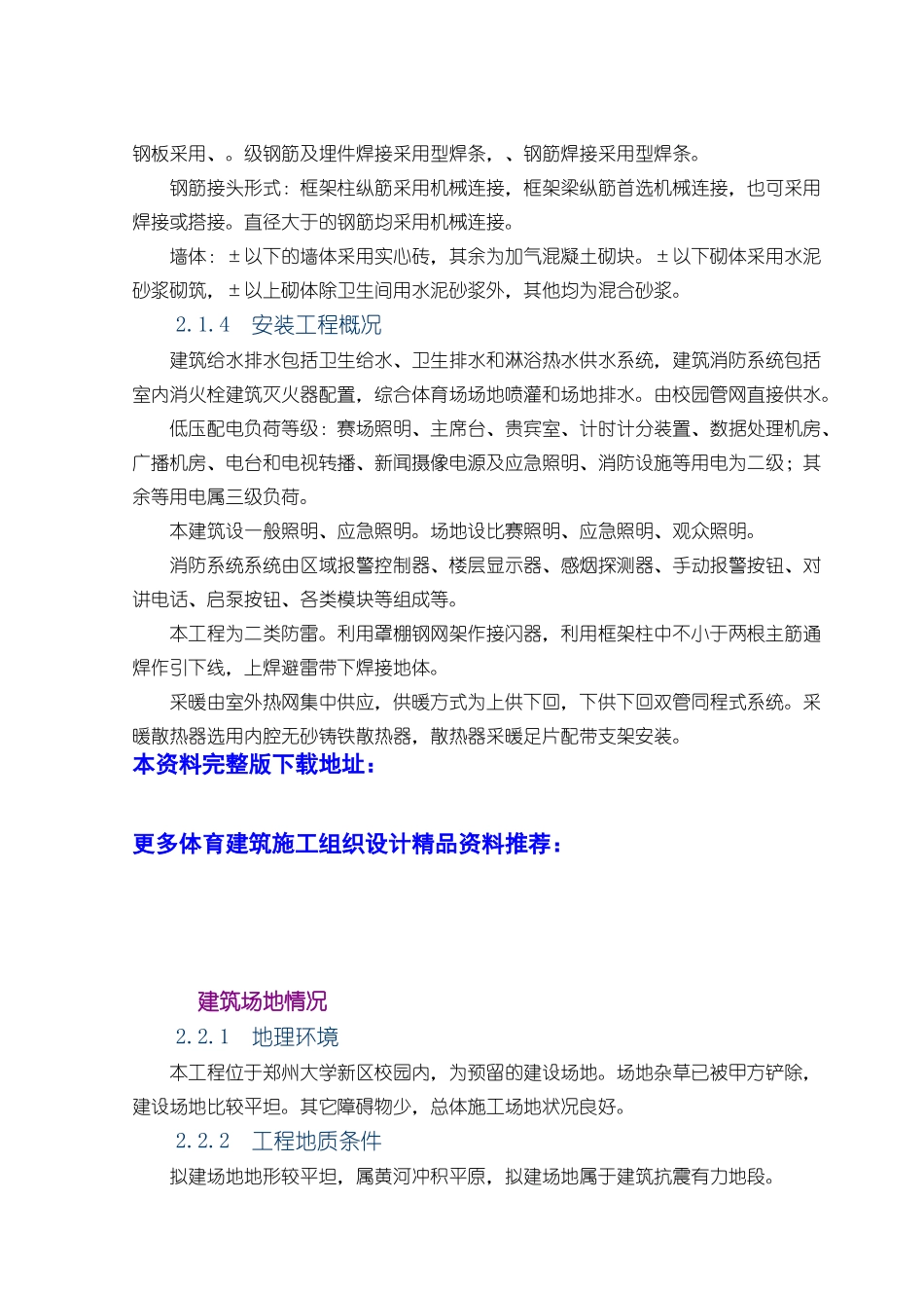 郑州体育场施工组织设计技术标框架_第3页