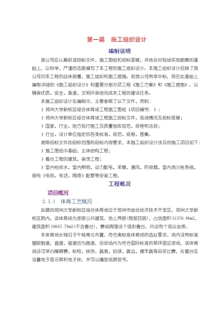 郑州体育场施工组织设计技术标框架