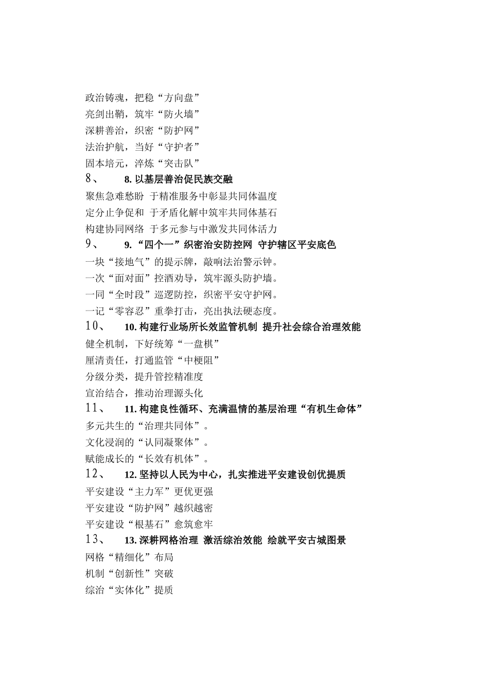 政法工作写作提纲30例（20260322）_第2页