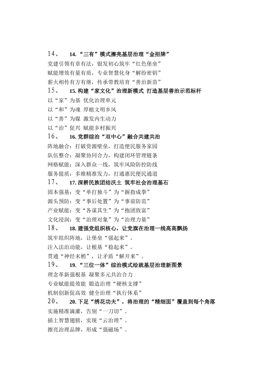 政法工作写作提纲30例（20260322）_第3页