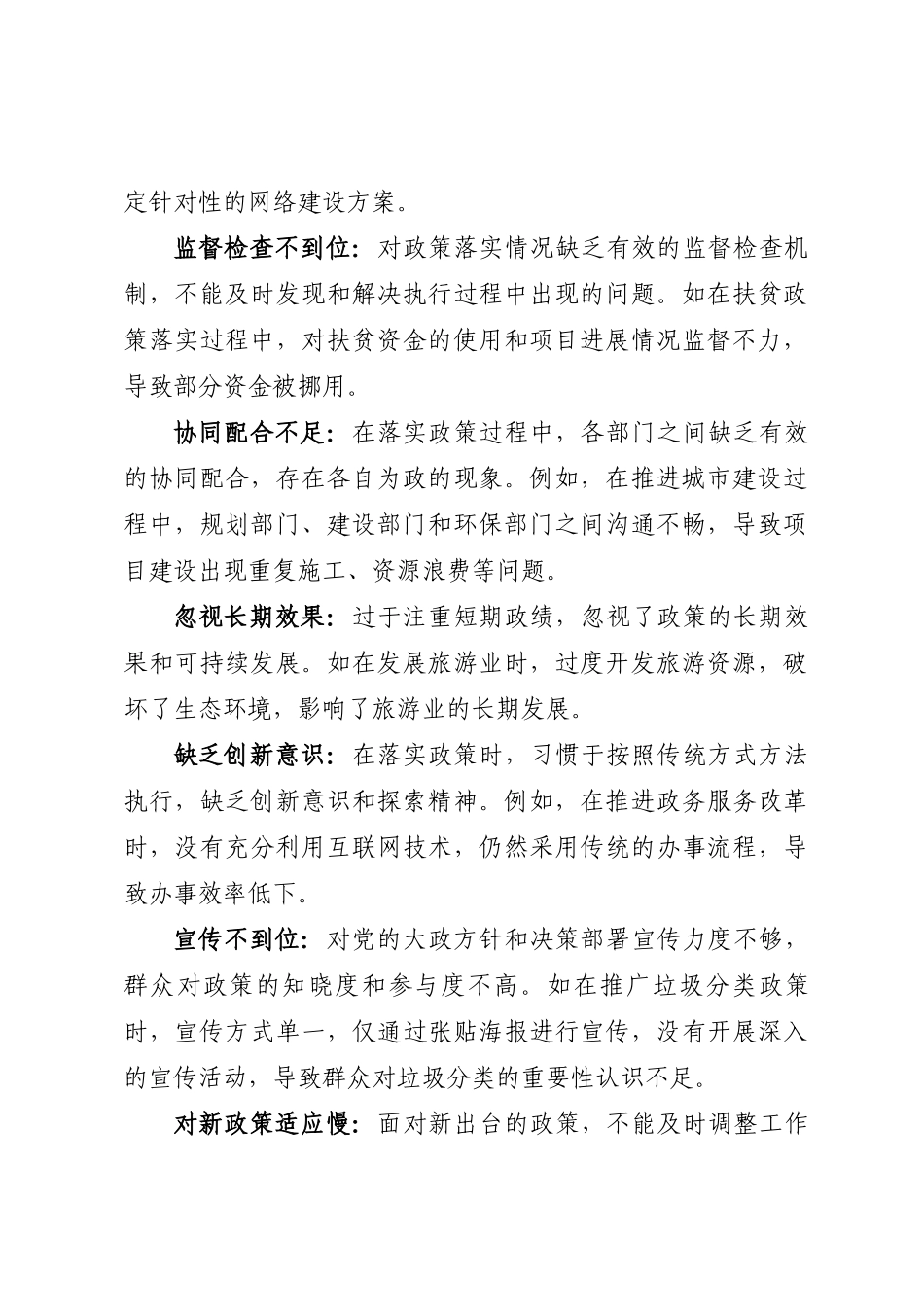 政绩观偏差问题清单_第2页