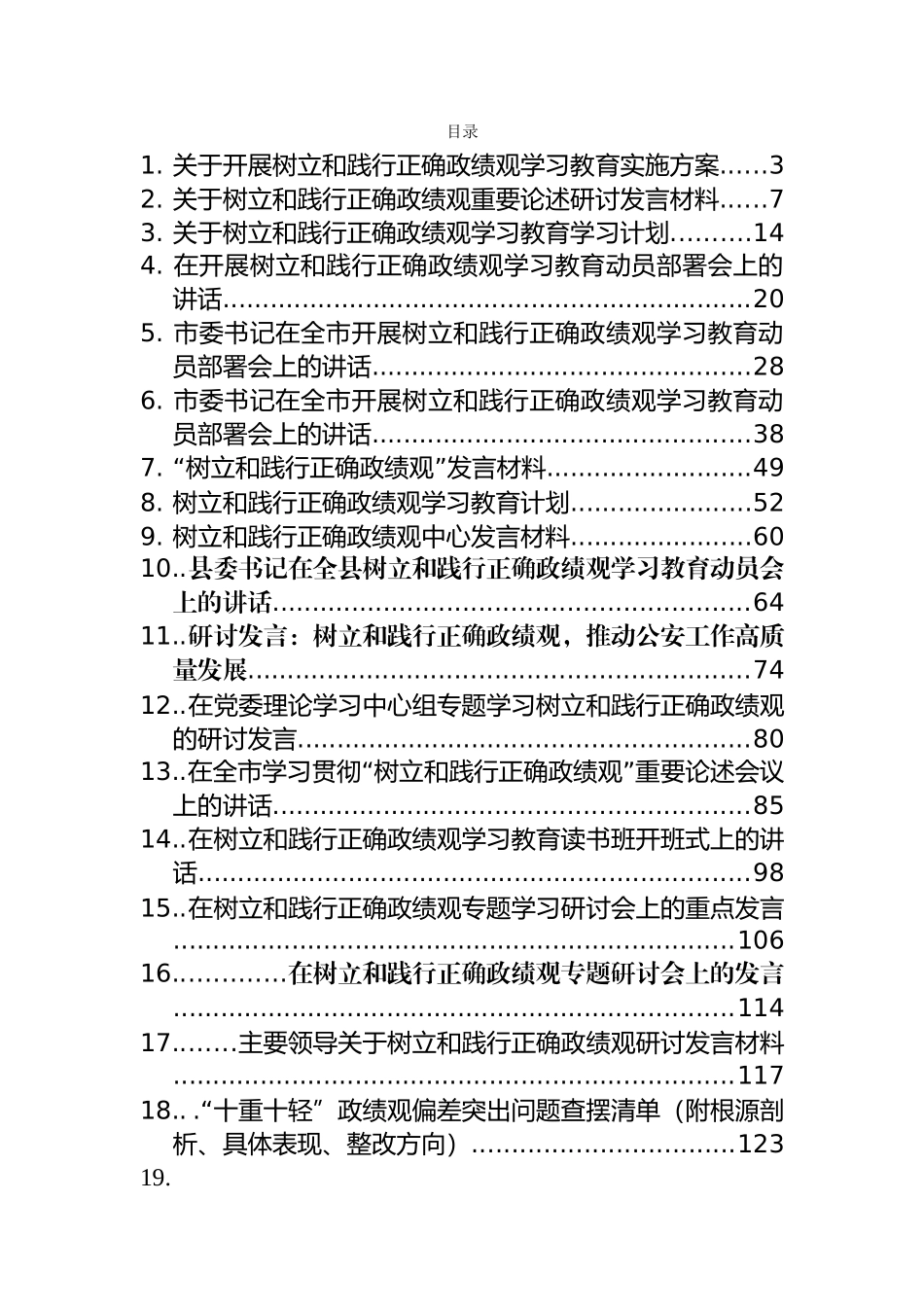 政绩观实施方案等汇百年_第1页