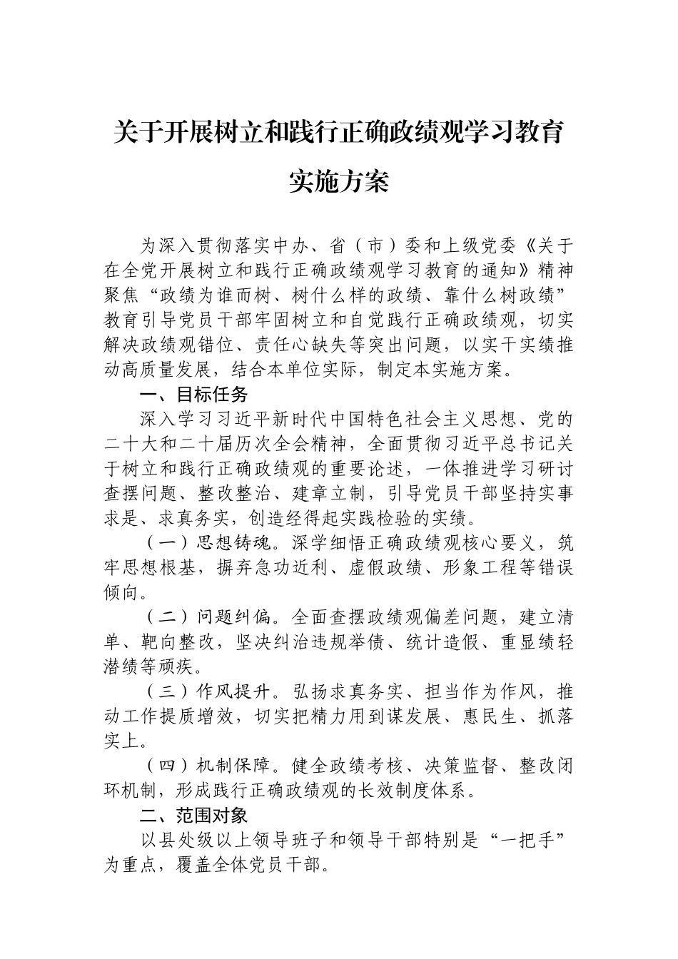 政绩观实施方案等汇百年_第3页