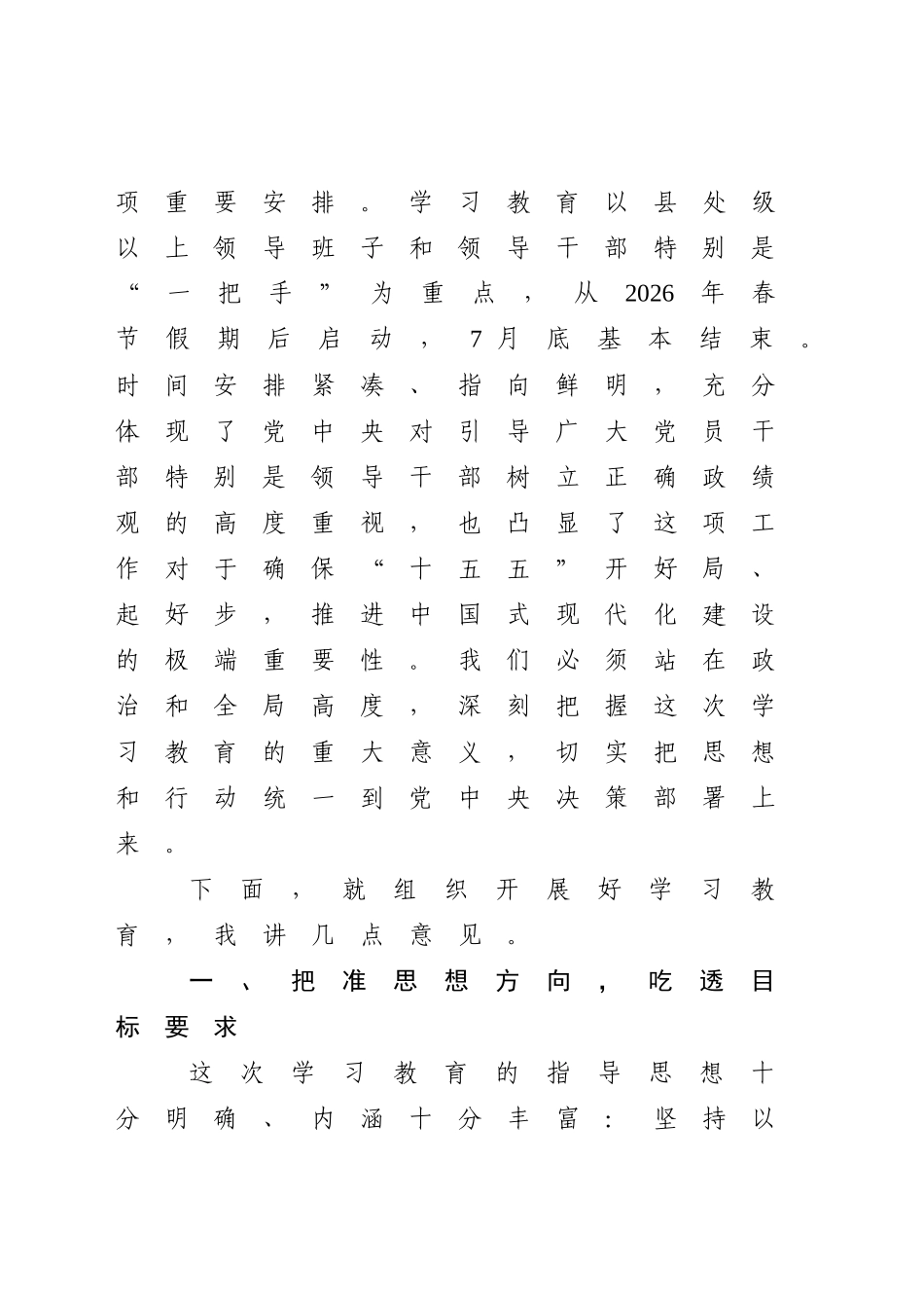 政绩观学习教育动员部署会上的讲话_第2页