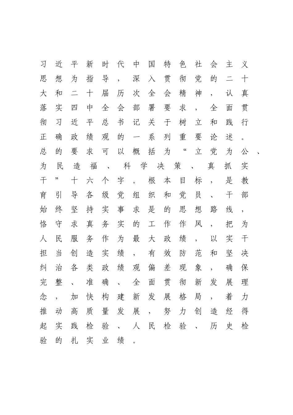 政绩观学习教育动员部署会上的讲话_第3页