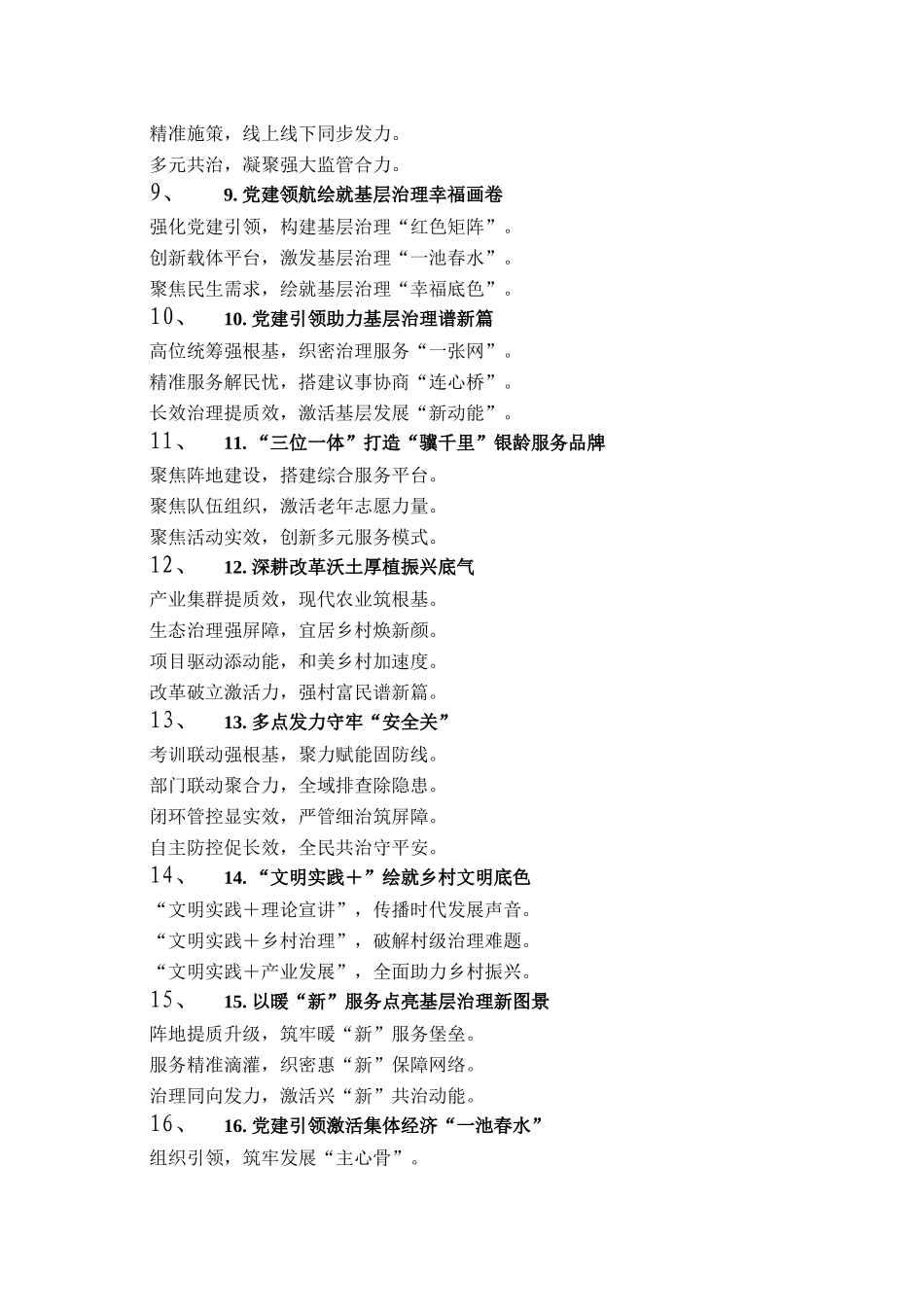 政务信息写作提纲30例（20260401）_第2页