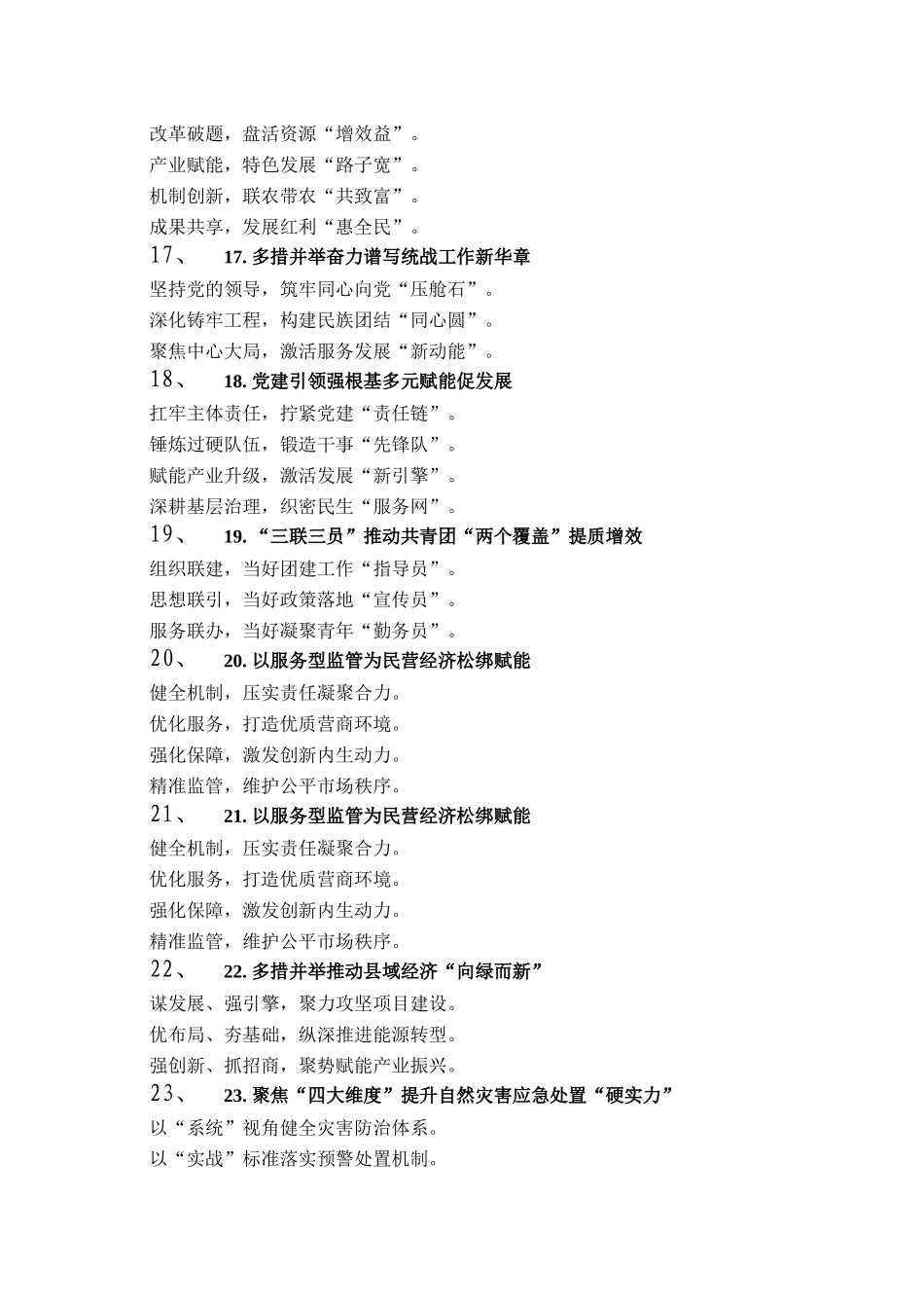 政务信息写作提纲30例（20260401）_第3页