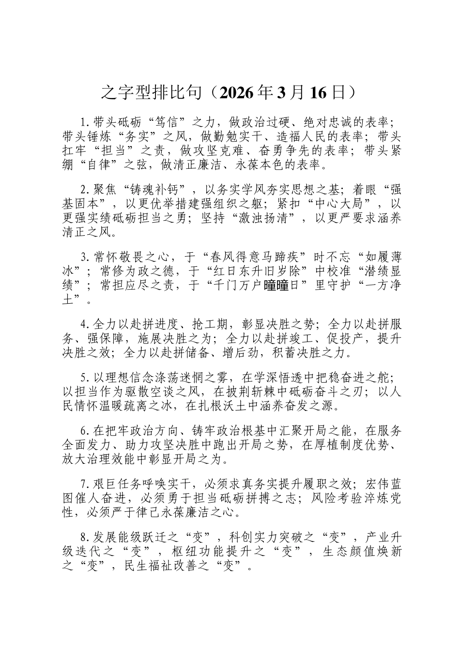 之字型排比句（2026年3月16日）_第1页