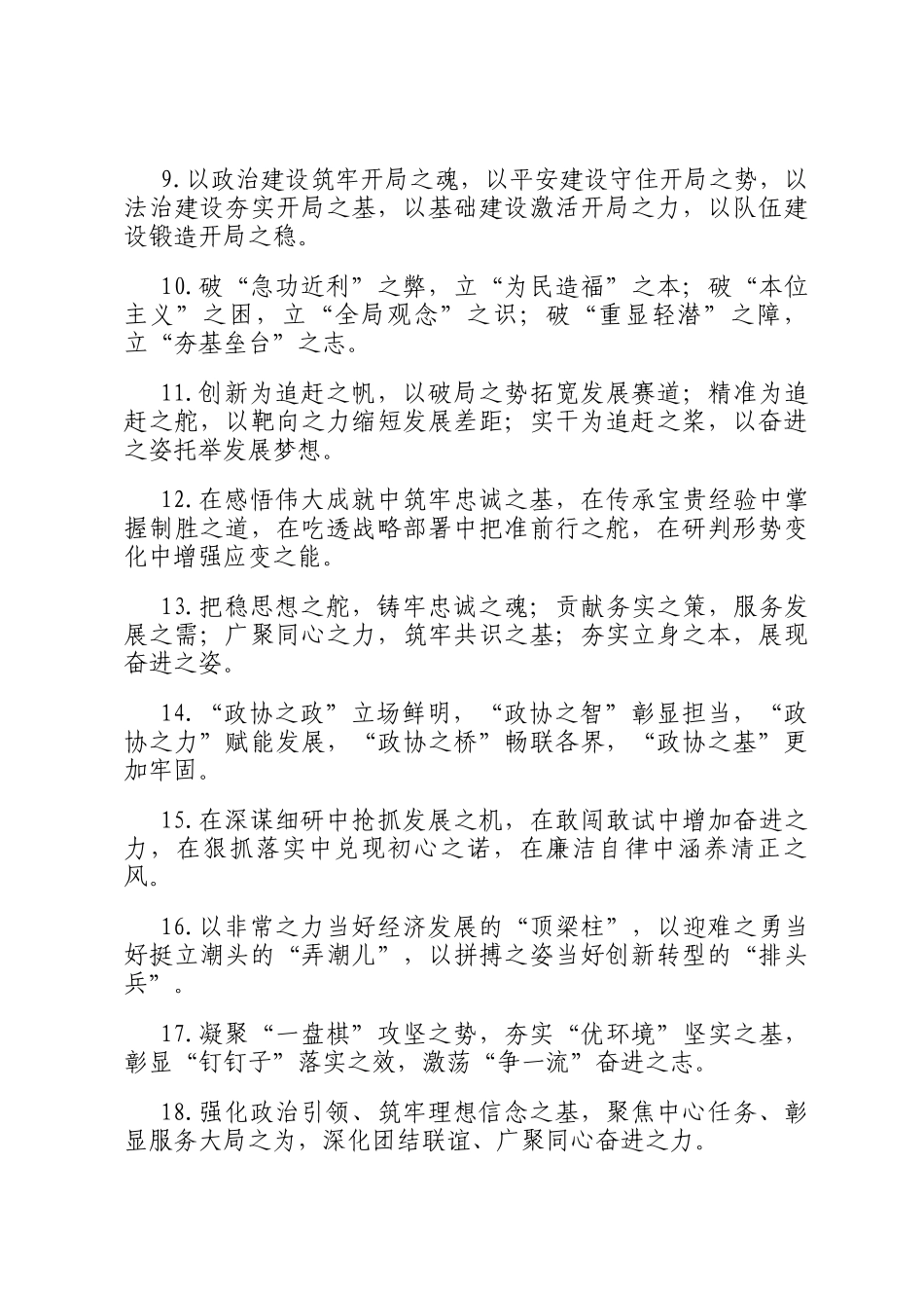 之字型排比句（2026年3月16日）_第2页