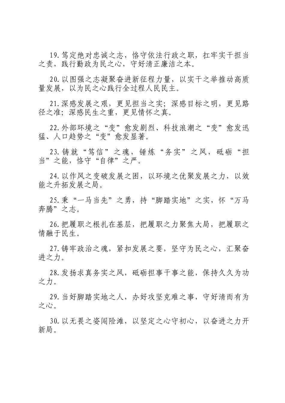 之字型排比句（2026年3月16日）_第3页