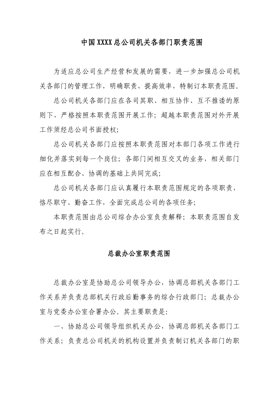 中建国际工程建设总公司项目管理手册_第1页