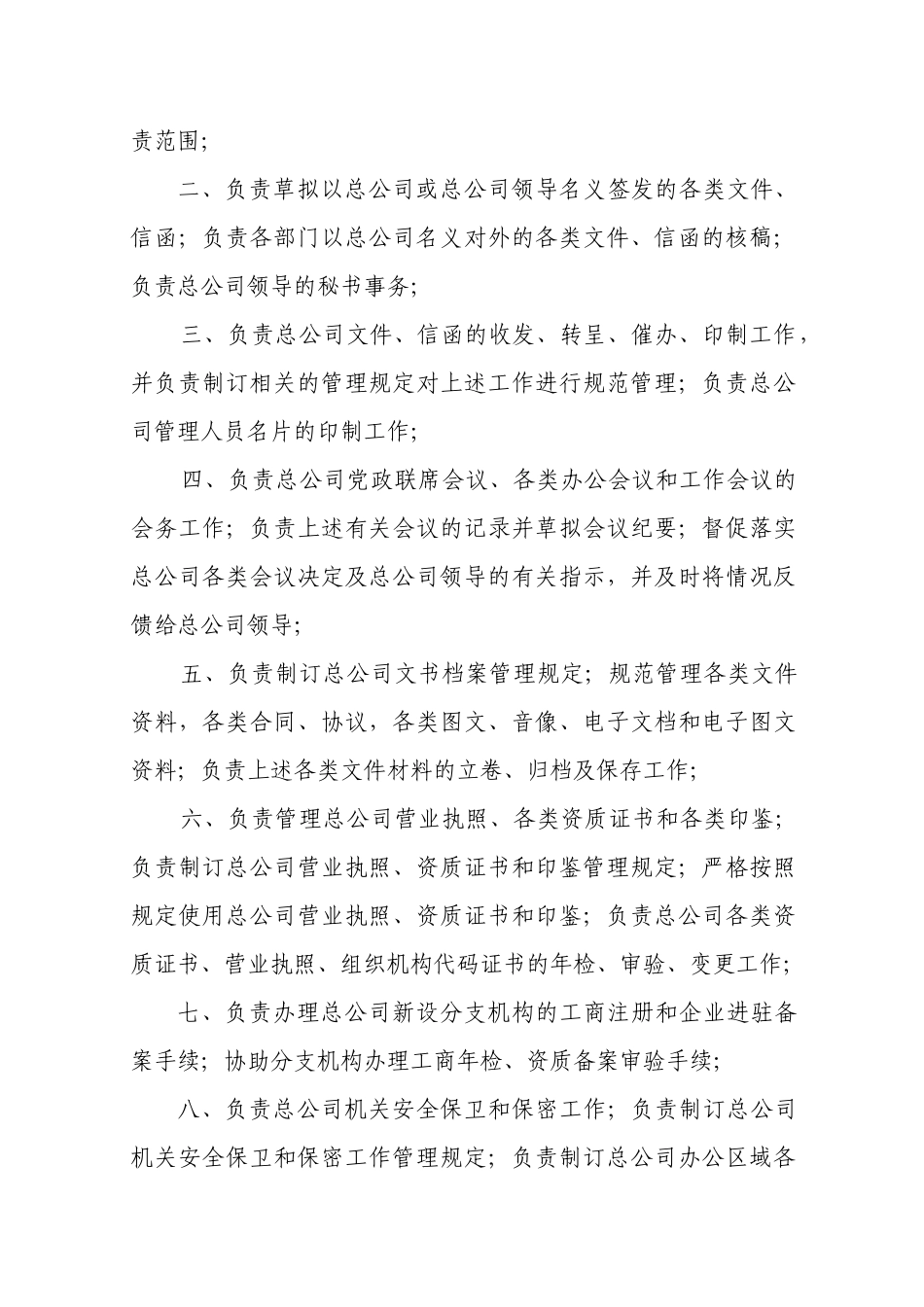中建国际工程建设总公司项目管理手册_第2页
