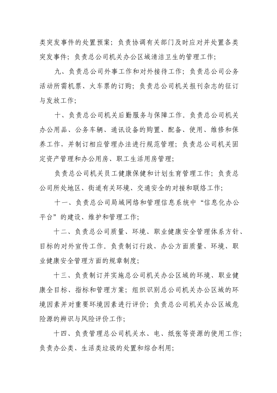 中建国际工程建设总公司项目管理手册_第3页
