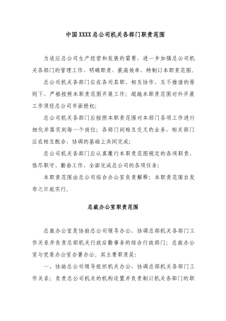 中建国际工程建设总公司项目管理手册