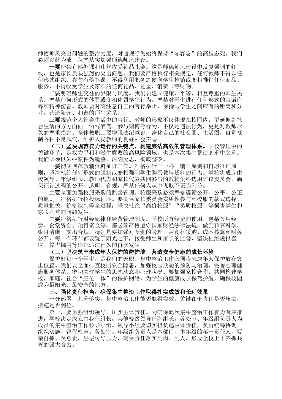 中学2026年集中整治工作推进会上的讲话_第2页