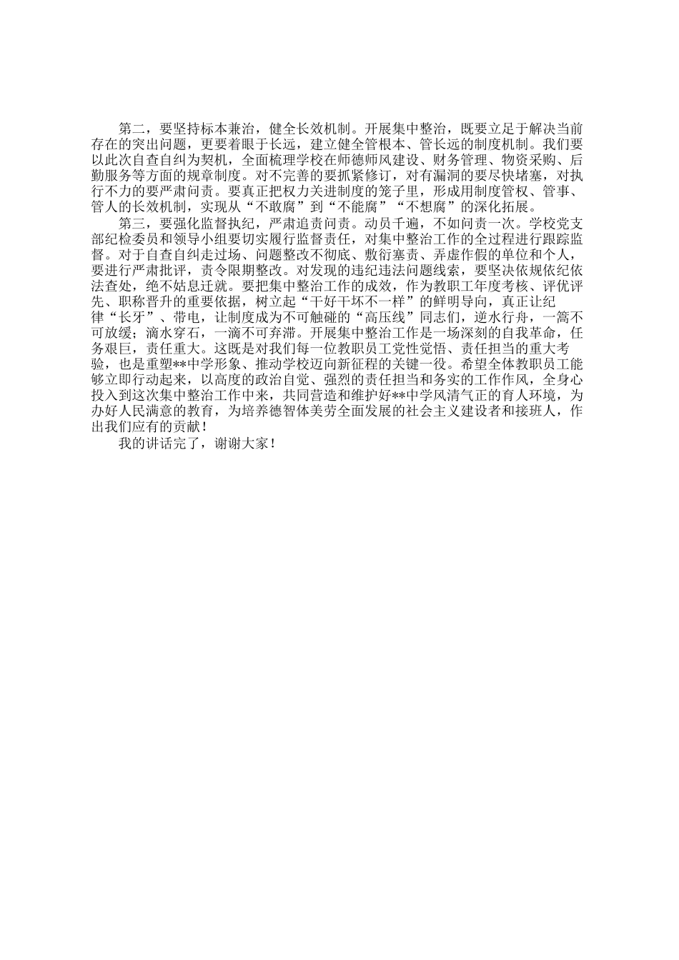 中学2026年集中整治工作推进会上的讲话_第3页