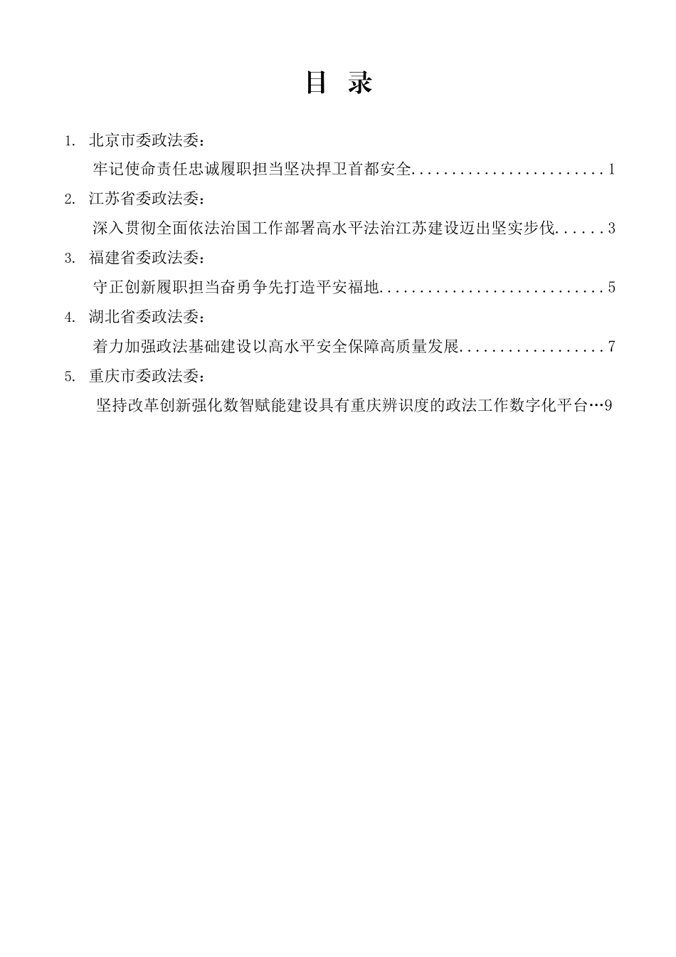 中央政法工作会议交流发言材料汇编_第1页