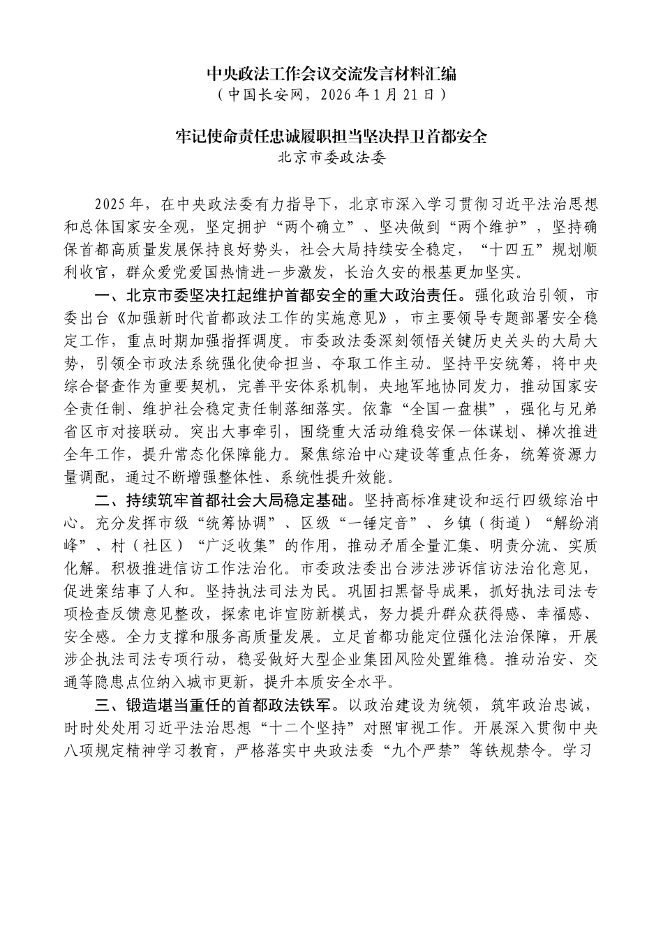 中央政法工作会议交流发言材料汇编_第3页