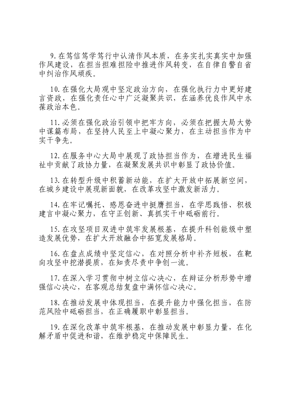 中字型排比句（2026年2月23日）_第2页