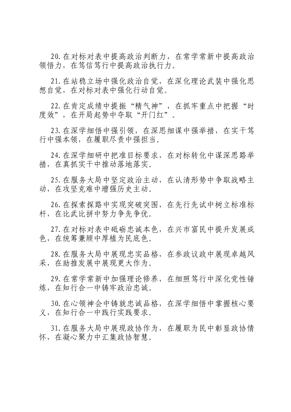 中字型排比句（2026年2月23日）_第3页