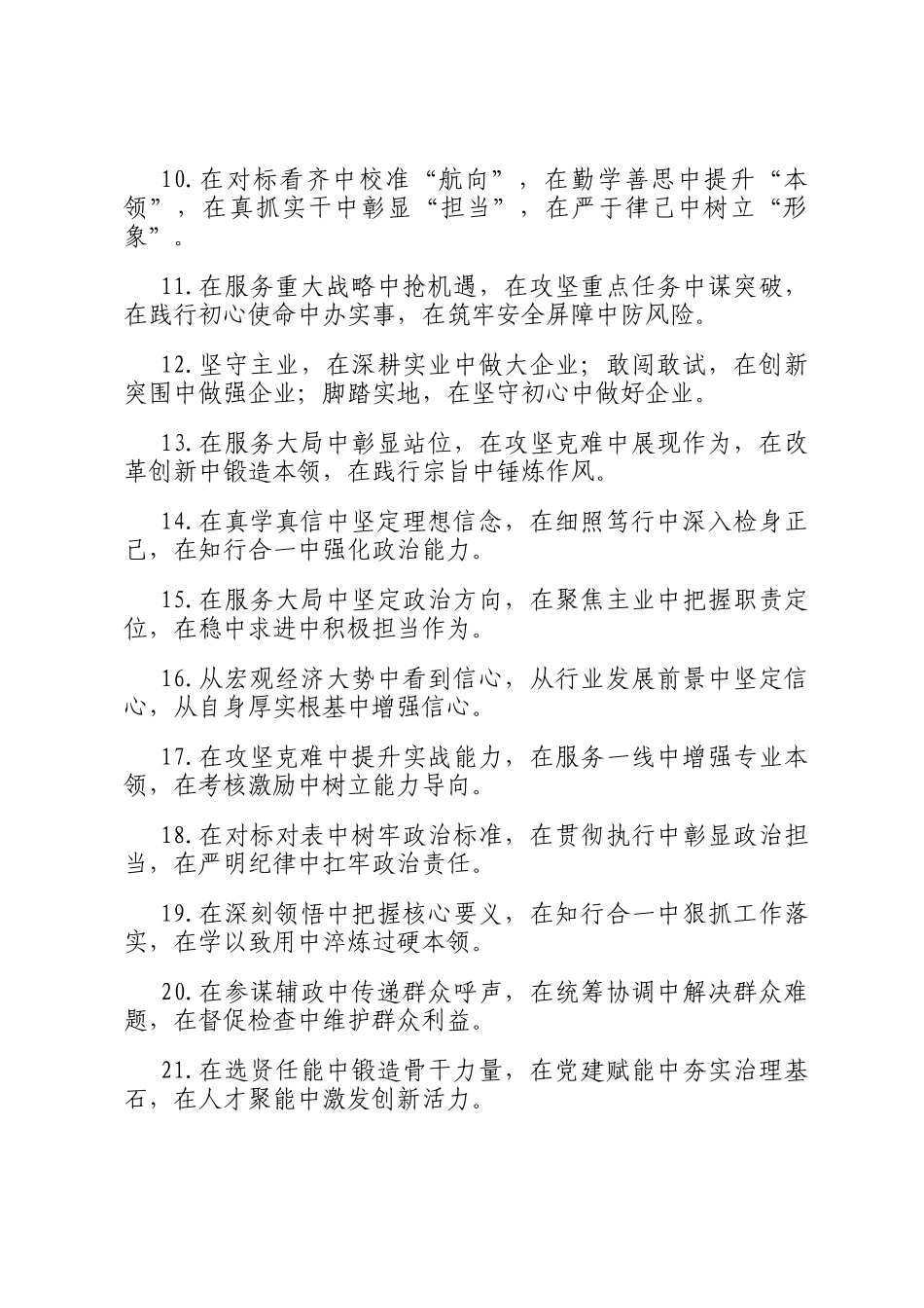 中字型排比句（2026年3月18日）_第2页