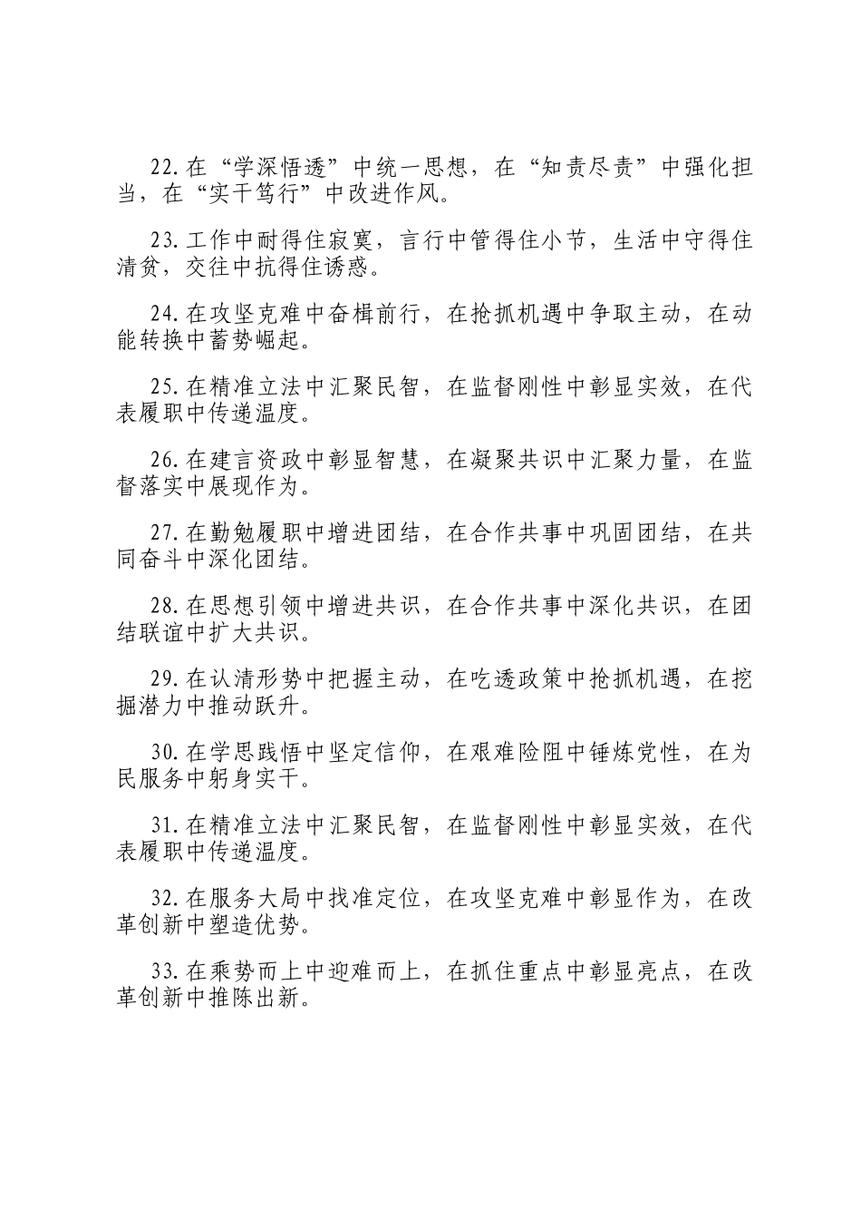 中字型排比句（2026年3月18日）_第3页