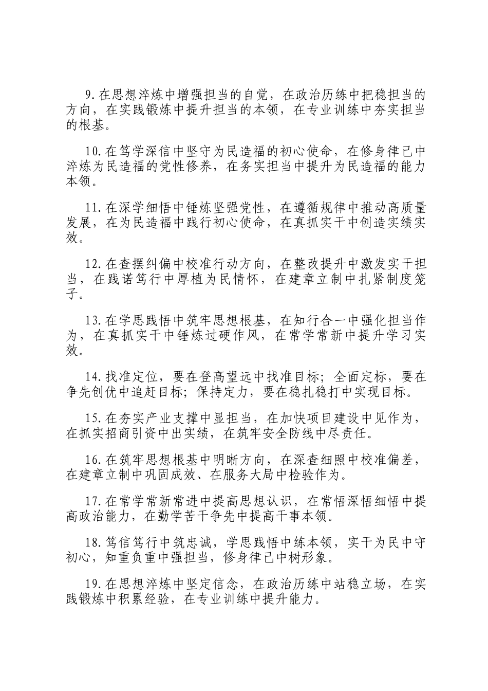 中字型排比句（2026年4月4日）_第2页