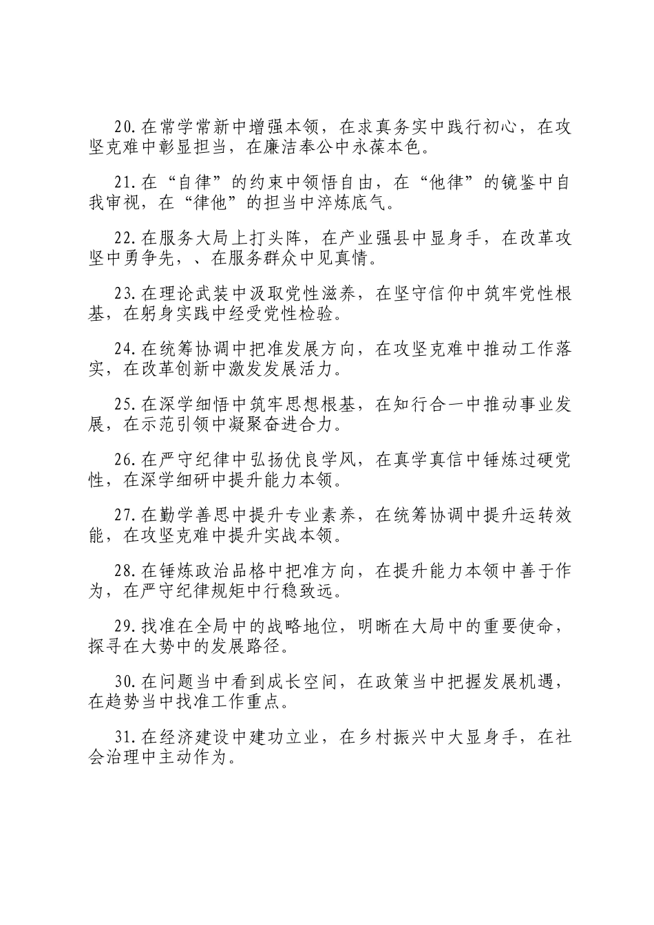 中字型排比句（2026年4月4日）_第3页