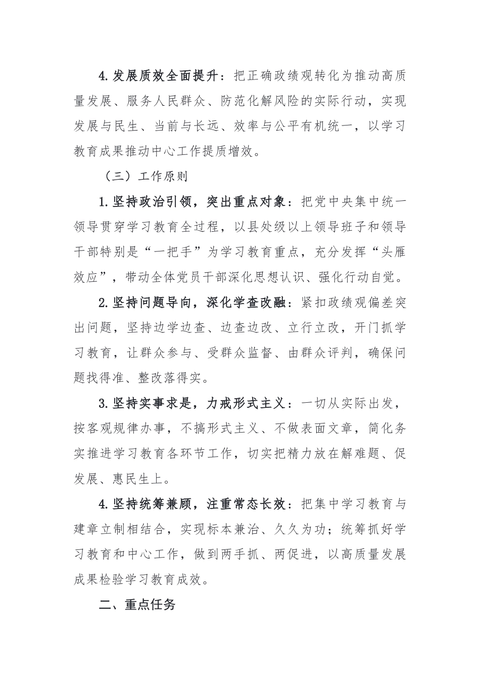重磅树立和践行正确政绩观学习教育工作实施方案_第3页